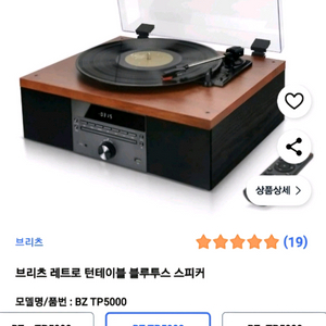 브리츠 턴테이블 블루투스 스피커 새거