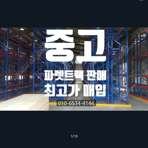 중고 파렛트랙,파레트랙,빠레트랙,파렁트셀프랙,선반판매