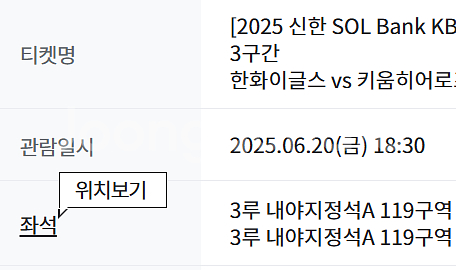 6/20한화이글스 vs 키움히어로즈 3루내야석 정가양도--0