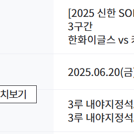 6/20한화이글스 vs 키움히어로즈 3루내야석 정가양도