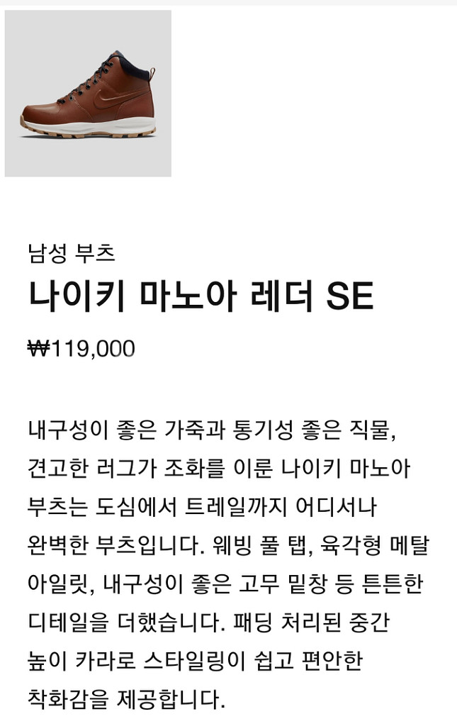 나이키 마노아 레더 SE 부츠 265사이즈 새제품 9만--4