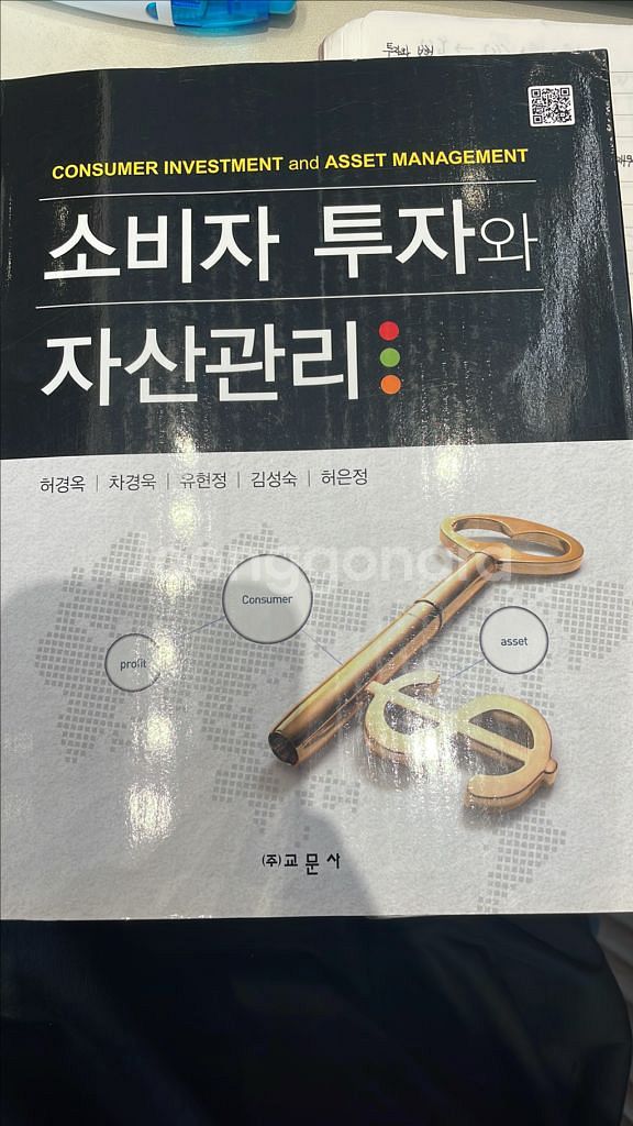 소비자 투자와 자산관리--0