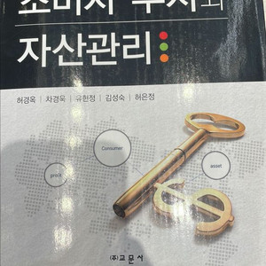 소비자 투자와 자산관리