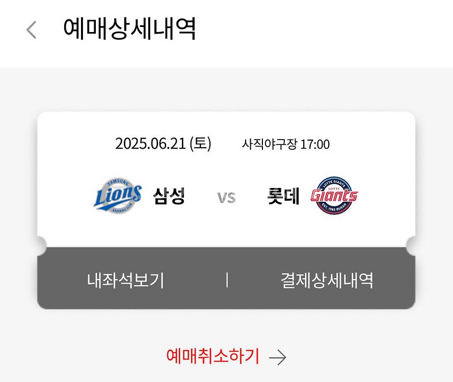 6.21.(토) 삼성 vs 롯데 3루 와이드탁자석--1