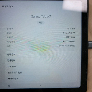 갤럭시 탭 a7
