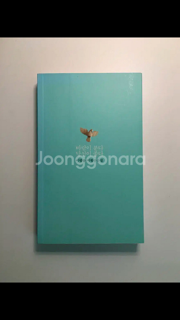 바람이 분다 당신이 좋다 부모님선물용--0