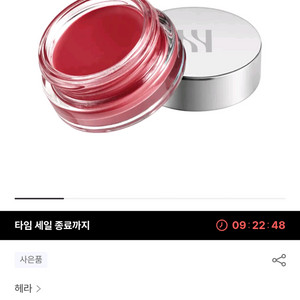 1회 사용) 헤라 센슈얼 립앤치크 동백