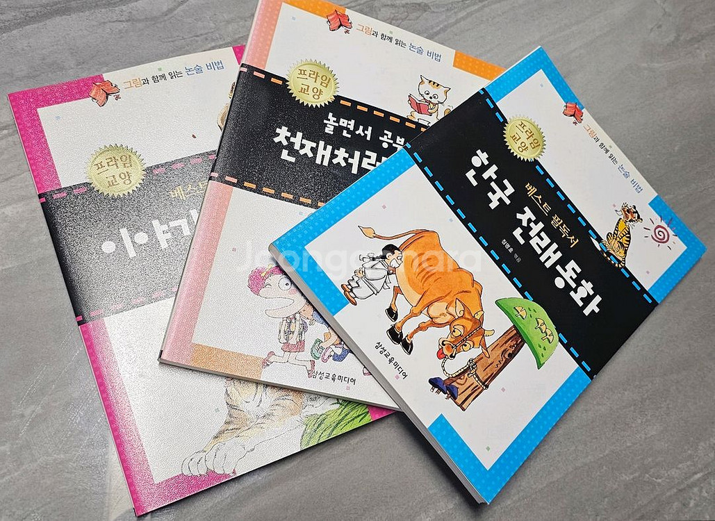 택포)삼성교육 베스트필독서 19권--2