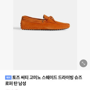 (새제품)TODS 토즈 스웨이드 고미노 드라이빙 슈즈