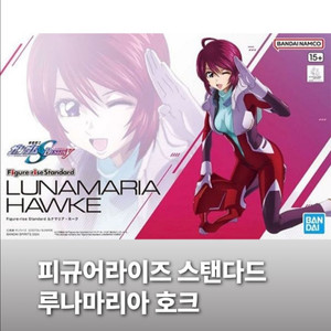 [미개봉] 피규어라이즈스탠다드 루나마리아호크