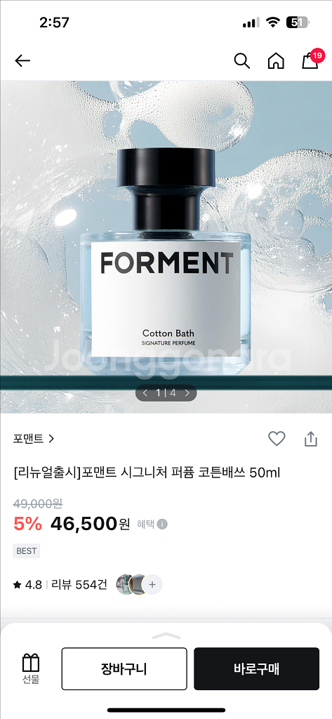 포맨트 시그니처 퍼퓸 코튼배쓰 50ml (리뉴얼 버전)--0