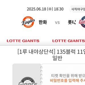 6/18 수 롯데vs한화 정가양도 2연석