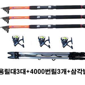 원투대3대+릴3개 +삼각받침대+소품
