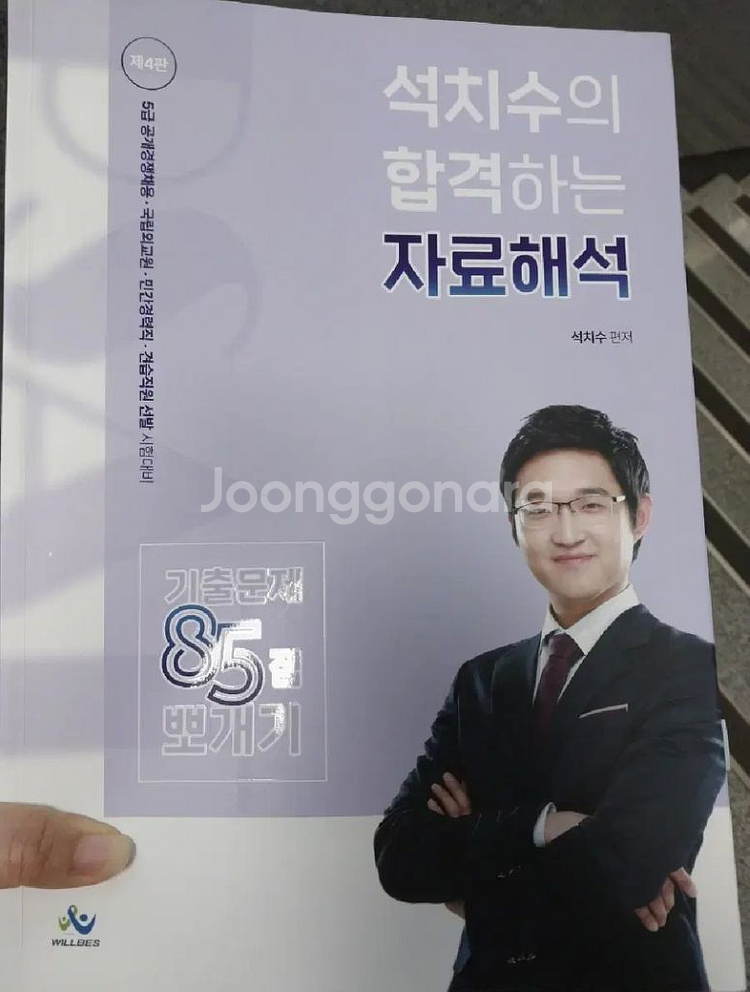 석치수의 자료해석 85점 뽀개기--0