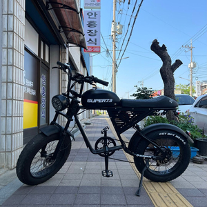 슈퍼 73 자토바이(카피) 전기 자전거 팝니다.