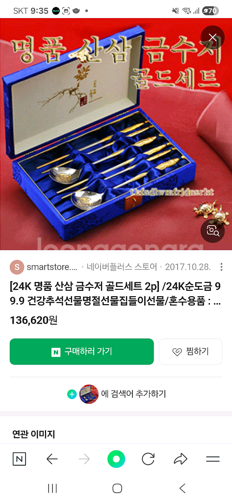 14만원짜리24k 명품산산 금도금 수저세트--0