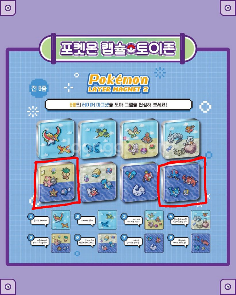 포켓몬 레이어 마그넷 2 가챠 판매--0
