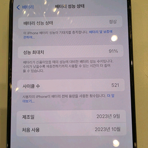 아이폰 15프로맥스 256