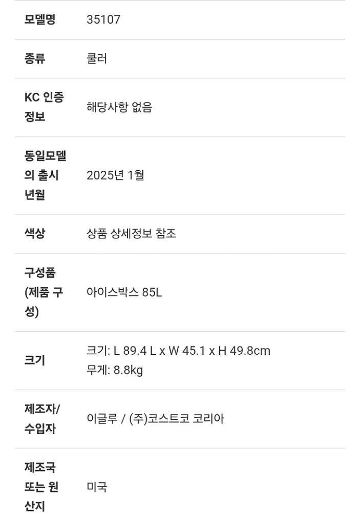 이글루 85L 아이스박스--5