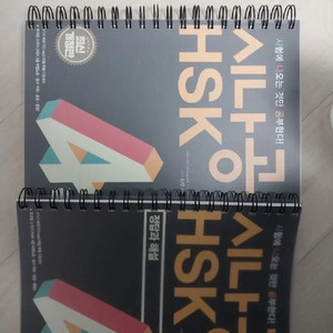 시나공 HSK 4급
