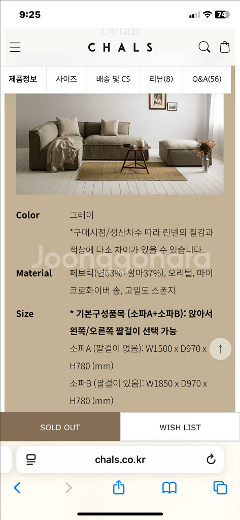 CHALS 가구 소파--2