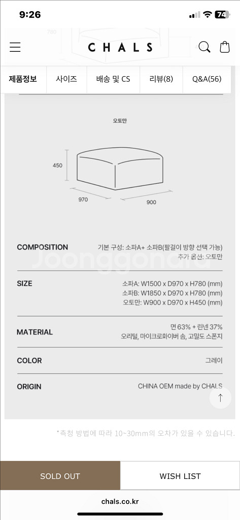 CHALS 가구 소파--4