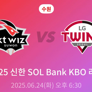 6/24,25,26 LG vs KT 티켓양도