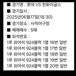 6/17 롯데 한화