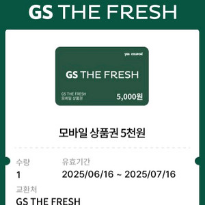 GS THE FRESH 5천원권