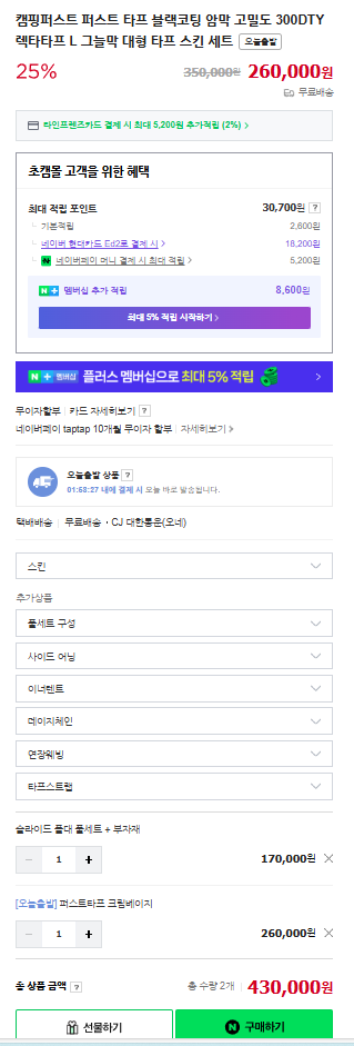 캠핑퍼스트 타프+슬라이드폴대 세트--0