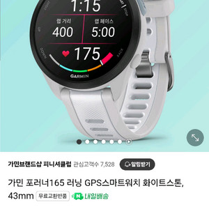 가민 포러너165 화이트 미개봉