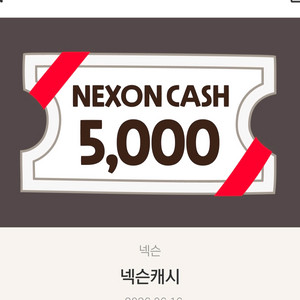 넥슨 캐시 5천원권팝니다