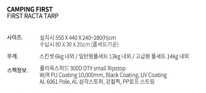 캠핑퍼스트 타프+슬라이드폴대 세트--1