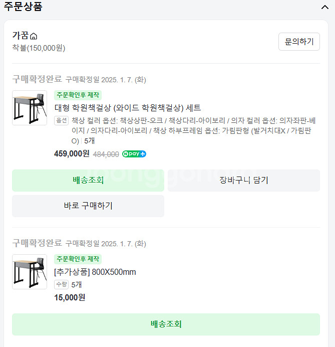 가꿈 책걸상 5세트 일괄판매 (미사용, 학원 공부방용)--2