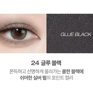 (새상품)투크 마그네틱 아이 섀도우 24 글루 블랙 (
