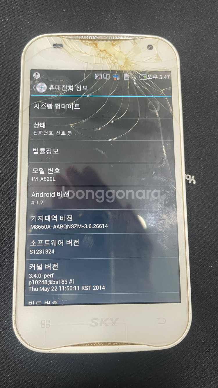 구형 휴대폰 스마트폰 14개 일괄 / 택포--1