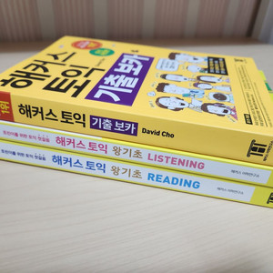 택포 해커스 토익 세트(왕기초 리스닝+리딩+보카)