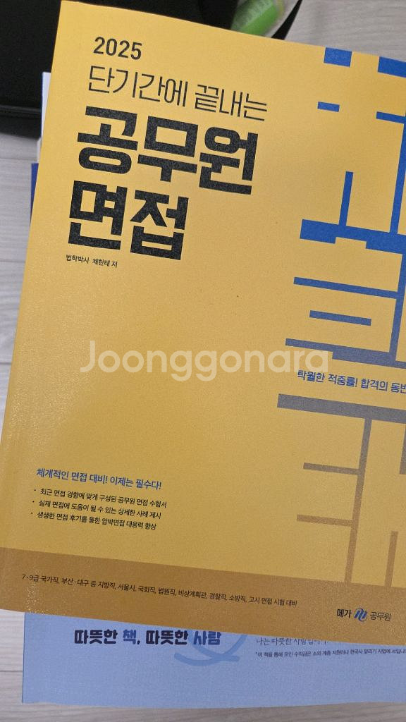 공무원 수험서 7급 교재 최태성 한국사 면접--1