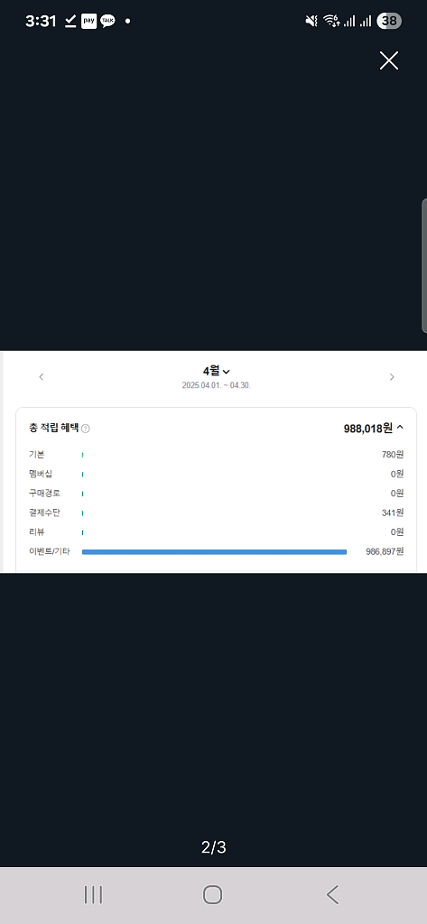네이버페이 포인트 95% 삽니다 소액차감 없음--1