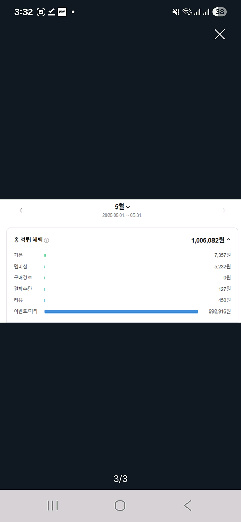 네이버페이 포인트 95% 삽니다 소액차감 없음--2
