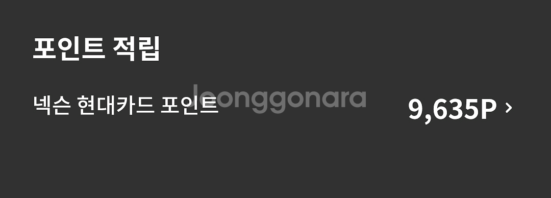 넥슨현대카드포인트 구매합니다 95%--0