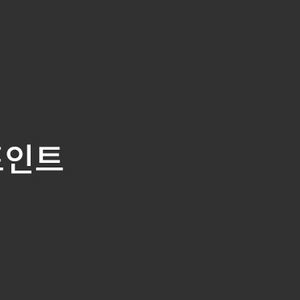 넥슨현대카드포인트 구매합니다 95%