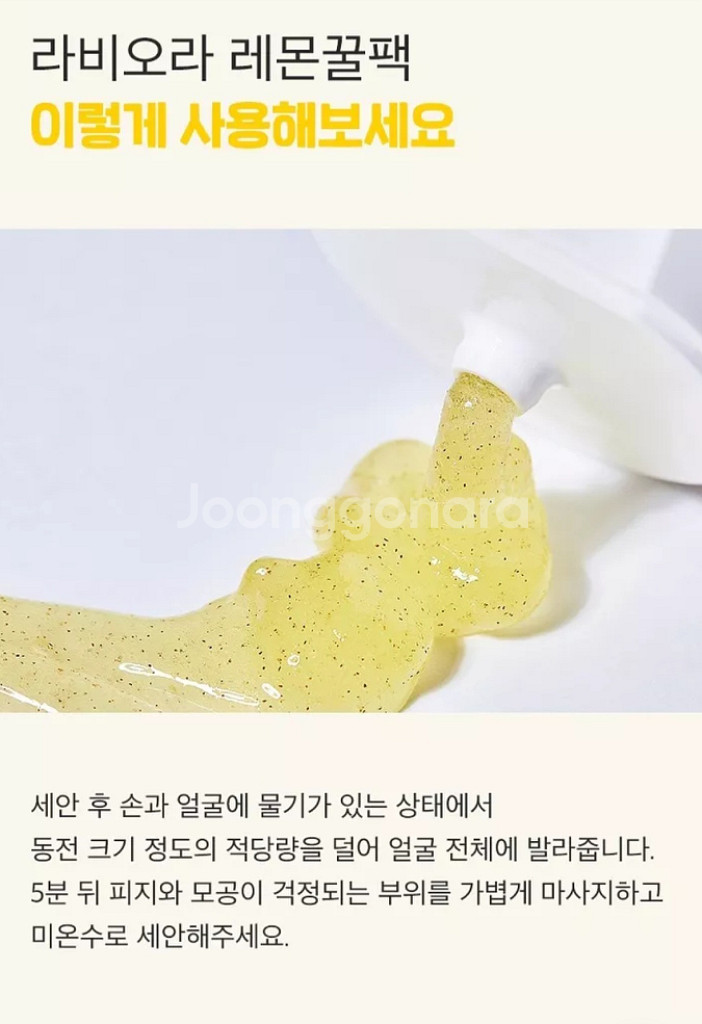 시즌2(배종옥 레몬꿀팩)라비오라 팩 150g--4