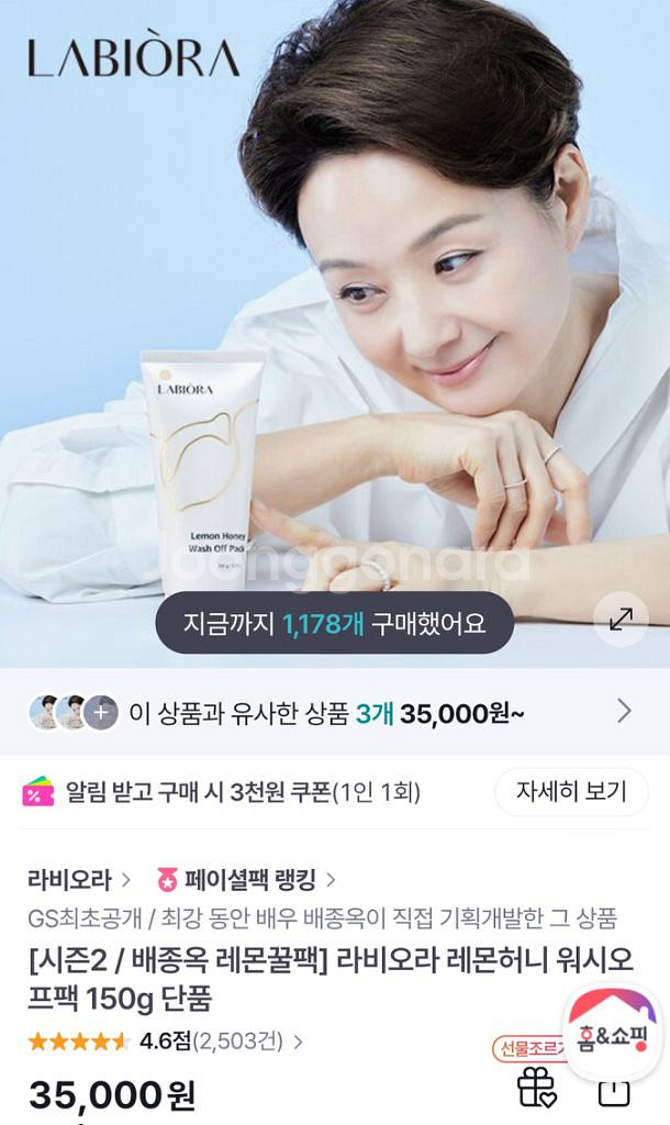 시즌2(배종옥 레몬꿀팩)라비오라 팩 150g--5