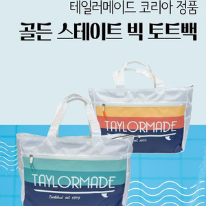 테일러메이드 골든 스테이트 빅 토트백(정품)