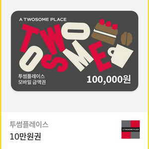 투썸플레이스 모바일금액권 기프티콘 10만원권