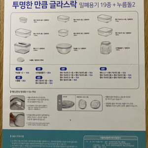 글라스락 밀폐용기 새상품