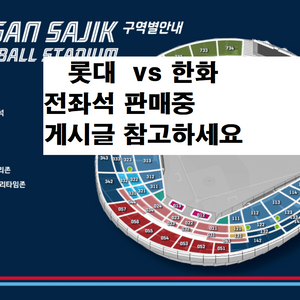 (17일.18일.19일 롯데 vs 한화)