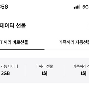 skt 데이터 2기가 판매합니다