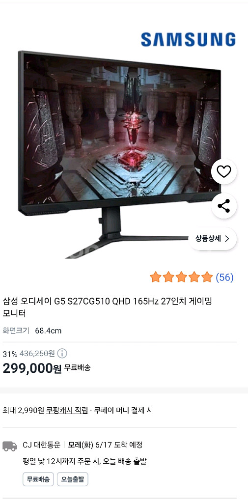 ㄱ삼성 오디세이 G5 S27CG510 모니터 판매합니--0